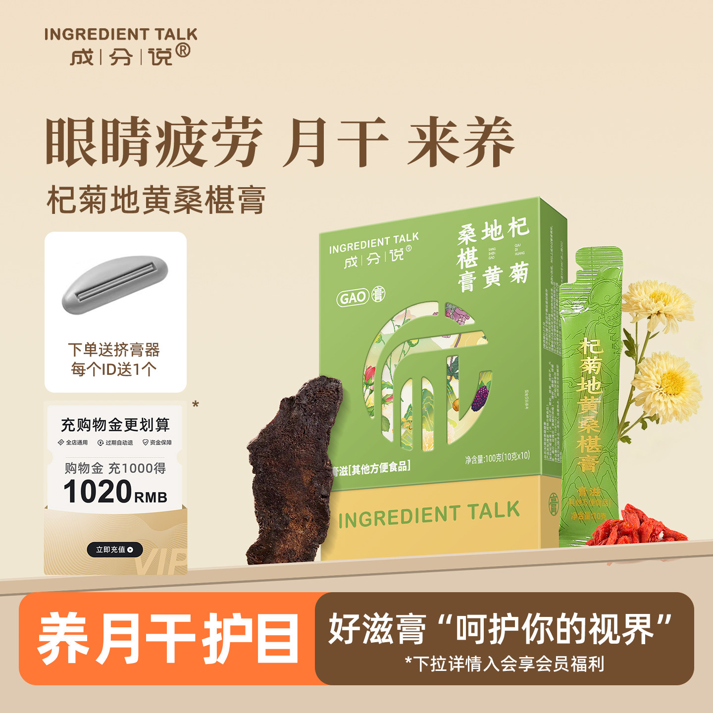 成分说杞菊地黄桑椹膏枸杞玫瑰花大枣桑葚养生膏浓缩膏