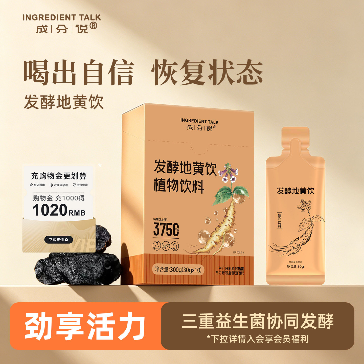 发酵地黄饮植物九蒸九制口服液图片