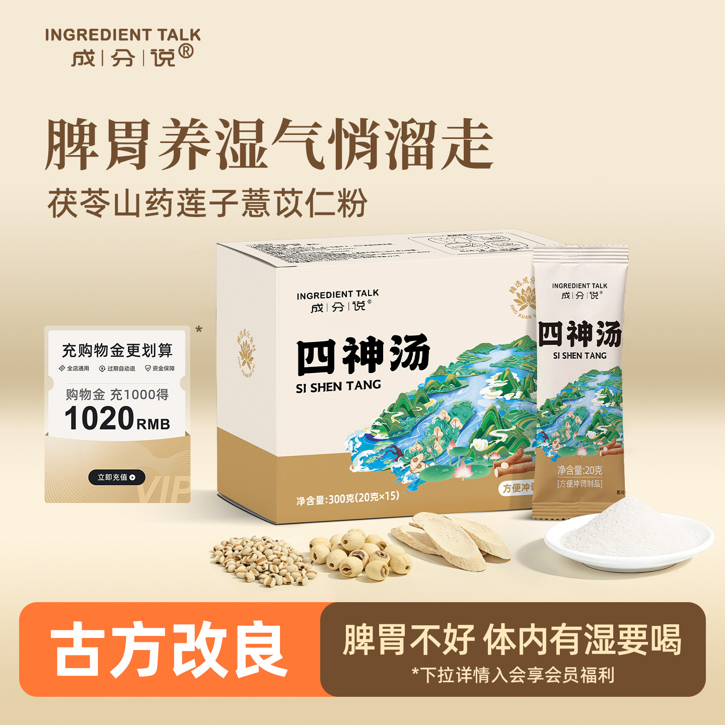 四神汤薏米山药茯苓莲子粉300克图片