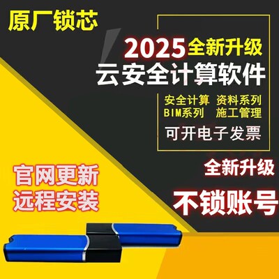 品茗安全计算软件新规范方案智慧进度计划施工资料软件加密狗锁