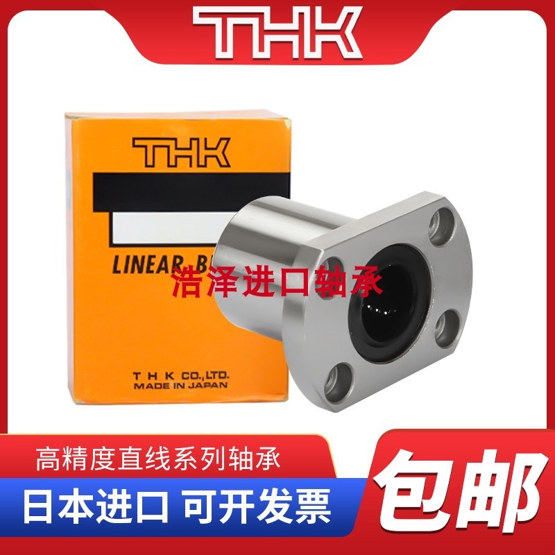 进口THK切边H法兰直线轴承LMH6 8 10 12 13 16 20 25 30 35 40UU