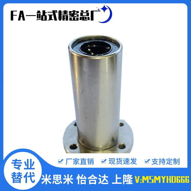 LHFCDM带切边法兰直线轴承LHFCD10 12 16 20 25中型长度螺纹一体