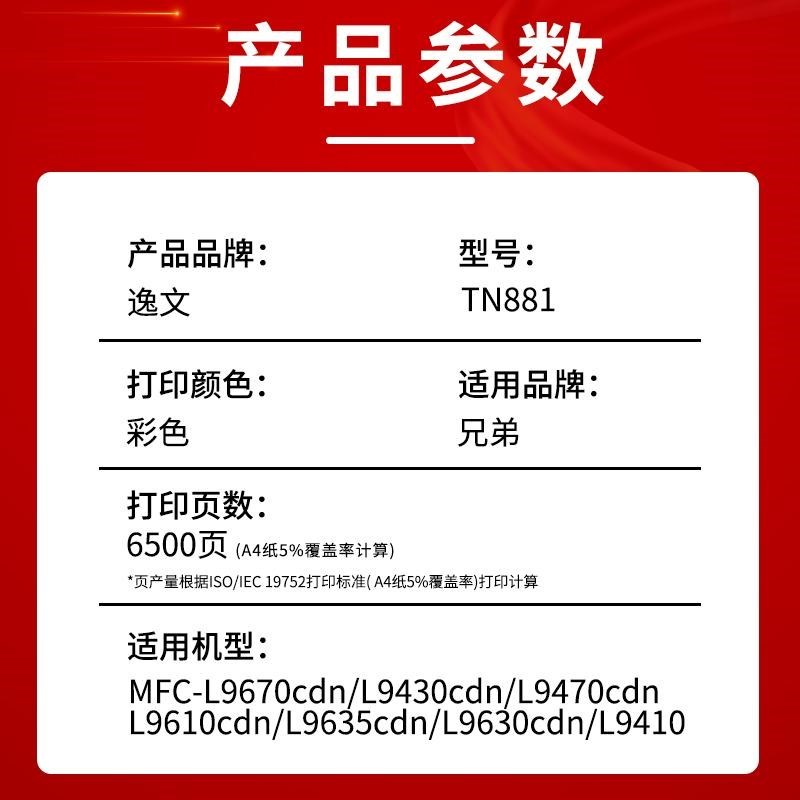 逸文适用兄弟TN881粉盒MFC-L9670cdn HL-L9430cdn L9470cdn彩色激