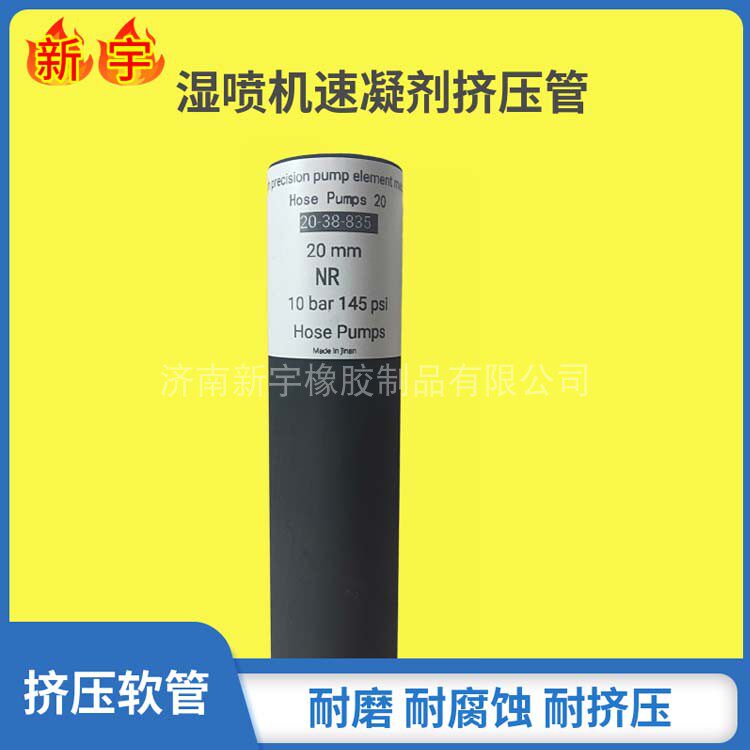 铁建佳乐大象cifa隧道湿喷机机械手速凝剂挤压泵挤压管 橡胶软管