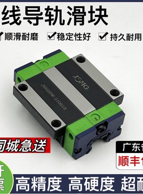 JSMG滚珠型直线四s方法兰导轨滑块JSH...W/H