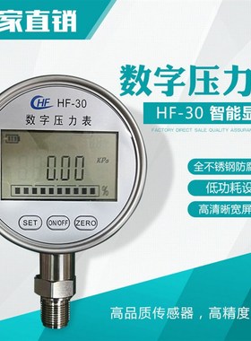 数字压力表精密数字压力计-0.1-0Dmpa 真空数显压力表 HF-30