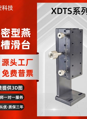 X轴手动滑台燕尾槽型XDTS50/60/90手动位移平台光学微调齿条型