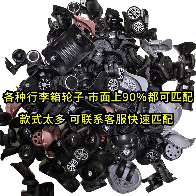 拉杆箱行李箱万向轮配件轮子密码旅行皮箱包滑轮滚轮轱辘通用替换