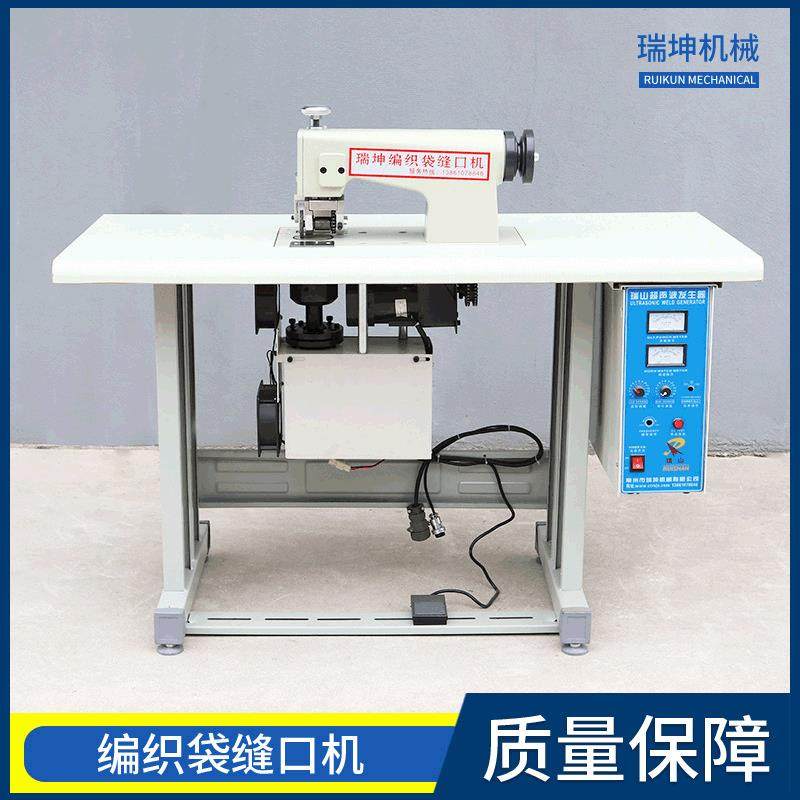 厂家供应编织袋缝口机家纺食品超声波压边机智能无线缝合设备定制