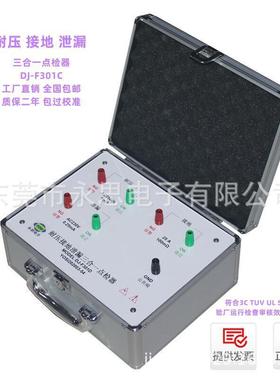 DJ-F301D耐压接地泄漏三合一点检器验厂运行检查效验工装盒仪包邮
