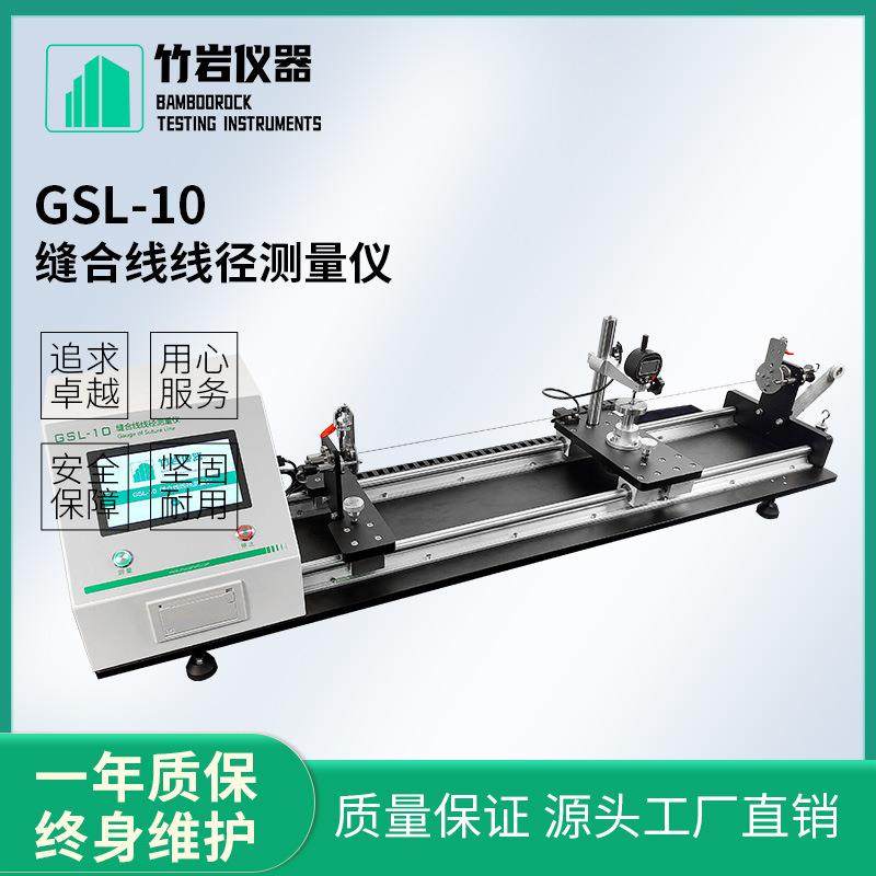 皮肤缝合线线径测量仪符合标准售后完整