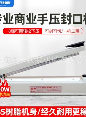 牌FR-300A商用手压式塑料袋封口机茶叶袋无纺布收缩膜封切机