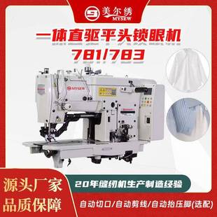 781 783锁眼机工业平头锁眼机平眼机全自动缝纫机