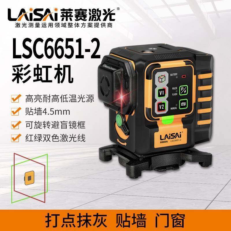 莱赛激光红绿双色彩虹机LSC6651-2贴墙仪高精度8线贴墙仪水平仪,工业油品/胶粘/化学/实验室用品,其他实验室设备,淘宝优惠券,粉丝福利购,淘宝优惠卷
