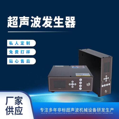 超声波发生器现货超声波电箱厂家超声波主机超声波电源机现货
