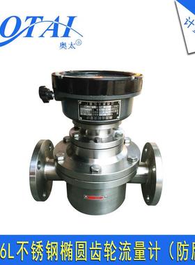 316不锈钢椭圆齿轮流量计防腐机械流量表食品计量LC-40加工