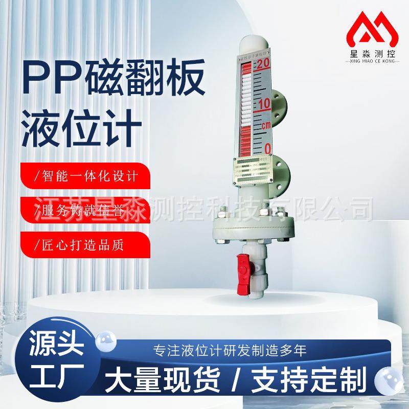PP磁性翻板带远传防腐耐酸碱不锈钢磁翻板液位计河道水位计监控站,工业油品/胶粘/化学/实验室用品,其他实验室设备,淘宝优惠券,粉丝福利购,淘宝优惠卷