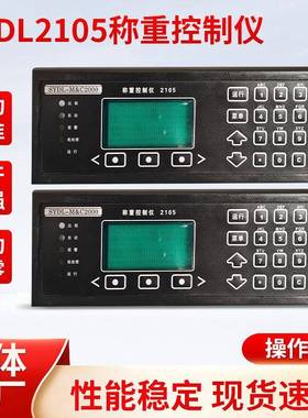 给煤机称重控制仪SYDL2105型称重控制仪