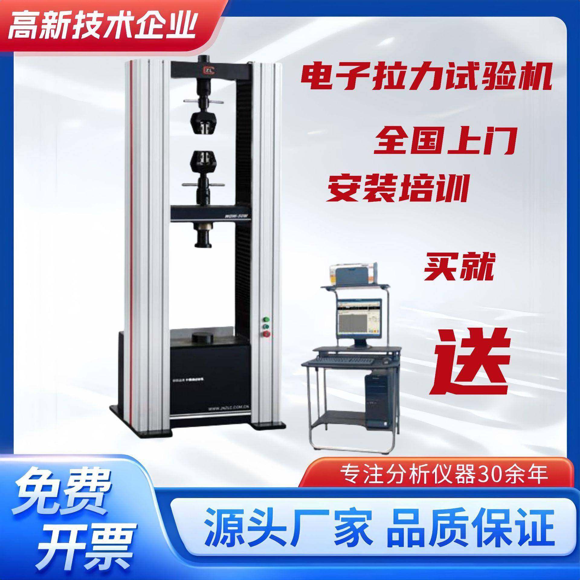 橡胶塑料电子拉力试验机无纺布金属拉伸强度测试仪电子材料拉力机,工业油品/胶粘/化学/实验室用品,其他实验室设备,淘宝优惠券,粉丝福利购,淘宝优惠卷