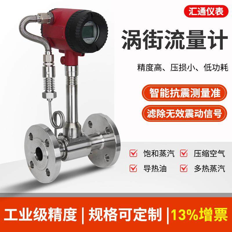 涡街流量计智能温压补偿管道压缩空气导热油高精度气体蒸汽流量计,工业油品/胶粘/化学/实验室用品,其他实验室设备,淘宝优惠券,粉丝福利购,淘宝优惠卷