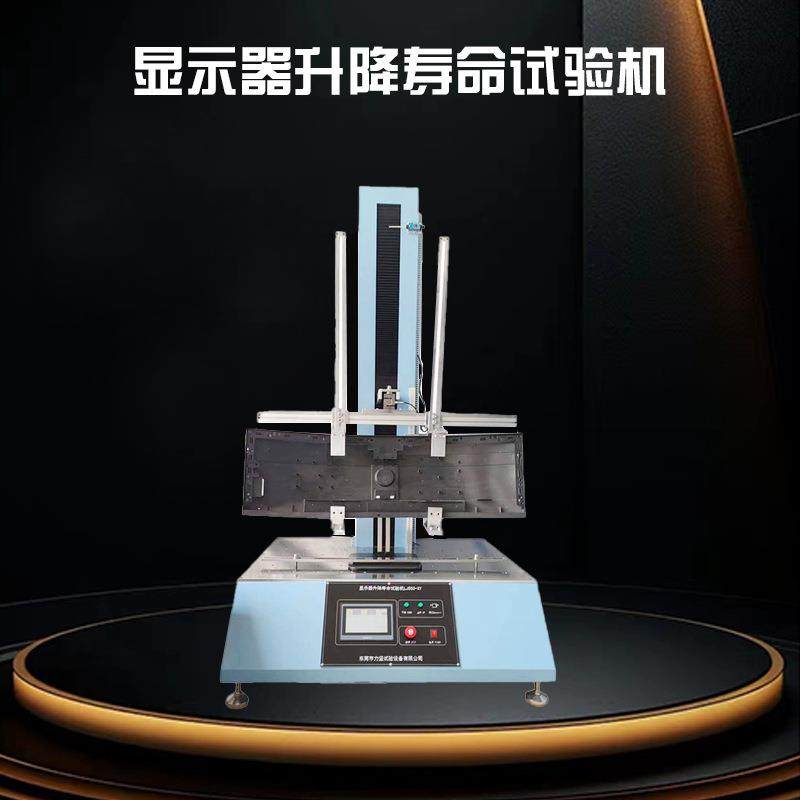 显示器支架升降寿命试验机LED显示屏上下滑动测试机支架检测设备,工业油品/胶粘/化学/实验室用品,其他实验室设备,淘宝优惠券,粉丝福利购,淘宝优惠卷