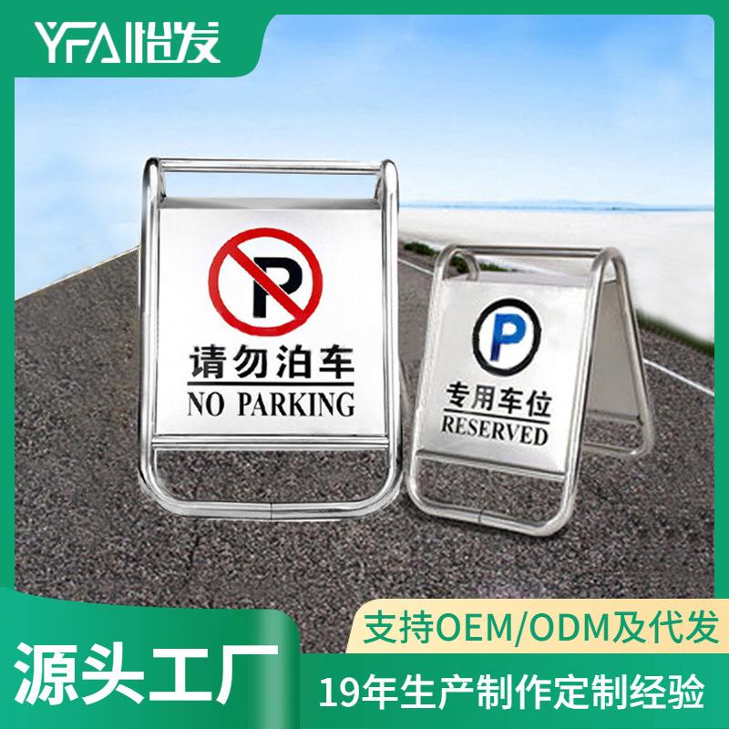 A字不锈钢停车牌农行停车牌请勿泊车不准泊车禁止泊车停车牌