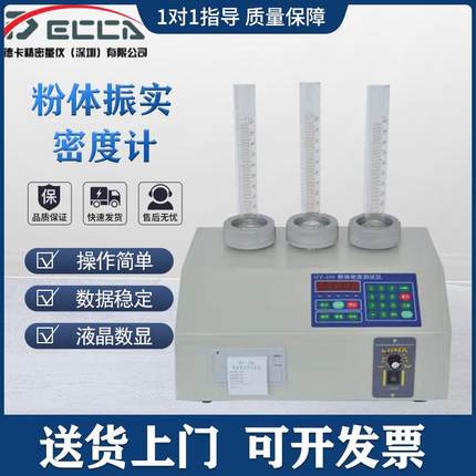 HY-100D/B/C/A粉体振实密度仪粉末密度测试仪粉末振实密度计