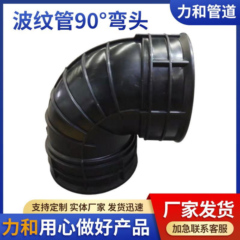 PE波纹管配件90度弯头接头双壁波纹管排水排污管件PE塑料管连接件