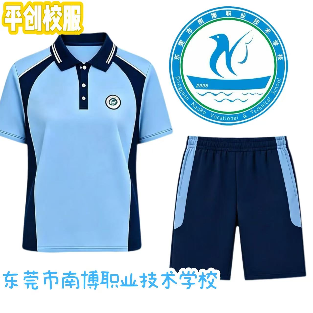 东莞统一校服东莞市南博职业技术学校纯棉校服高中校服男女通用