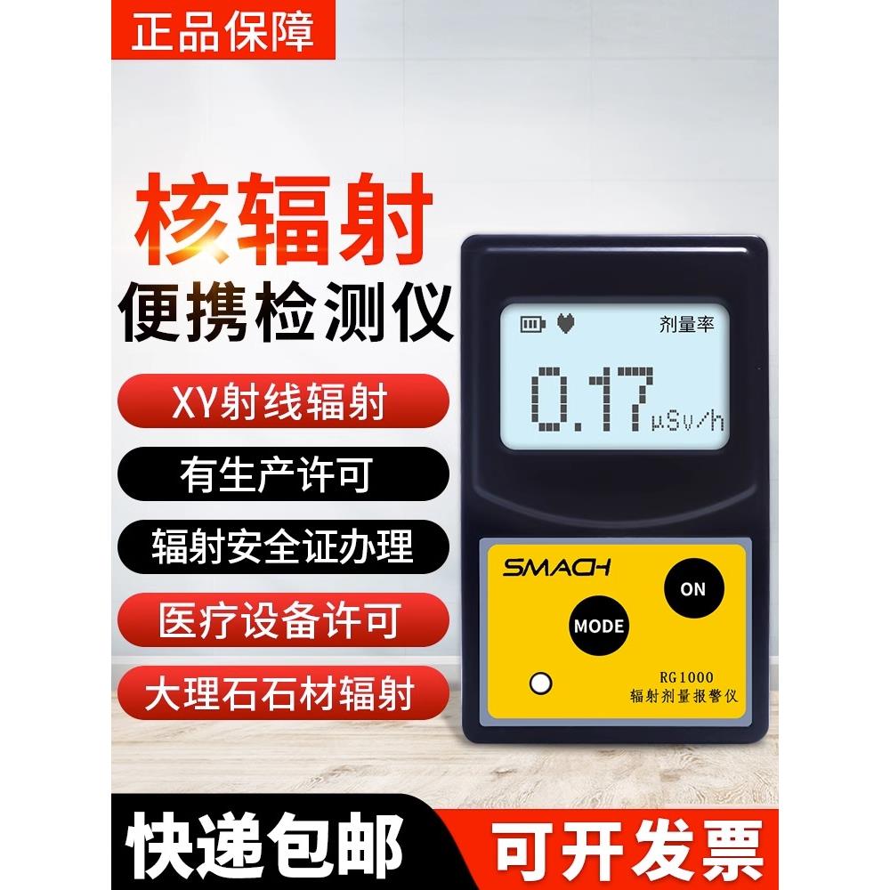 核辐射检测仪rg1000专业放射性射线个人辐射剂量报警仪盖革计数器