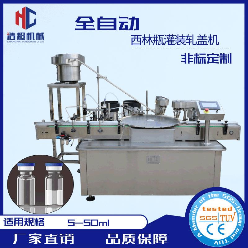5ml西林瓶灌装机灌装轧盖机灌装加塞机