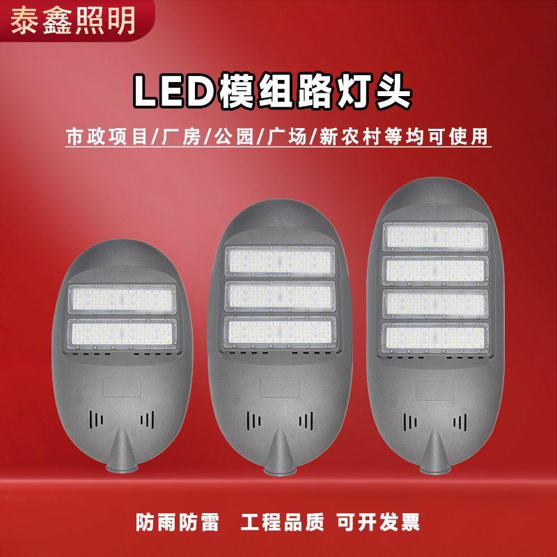 LED模组路灯头100W防水庭院灯新农村市政工程道路照明灯具厂家