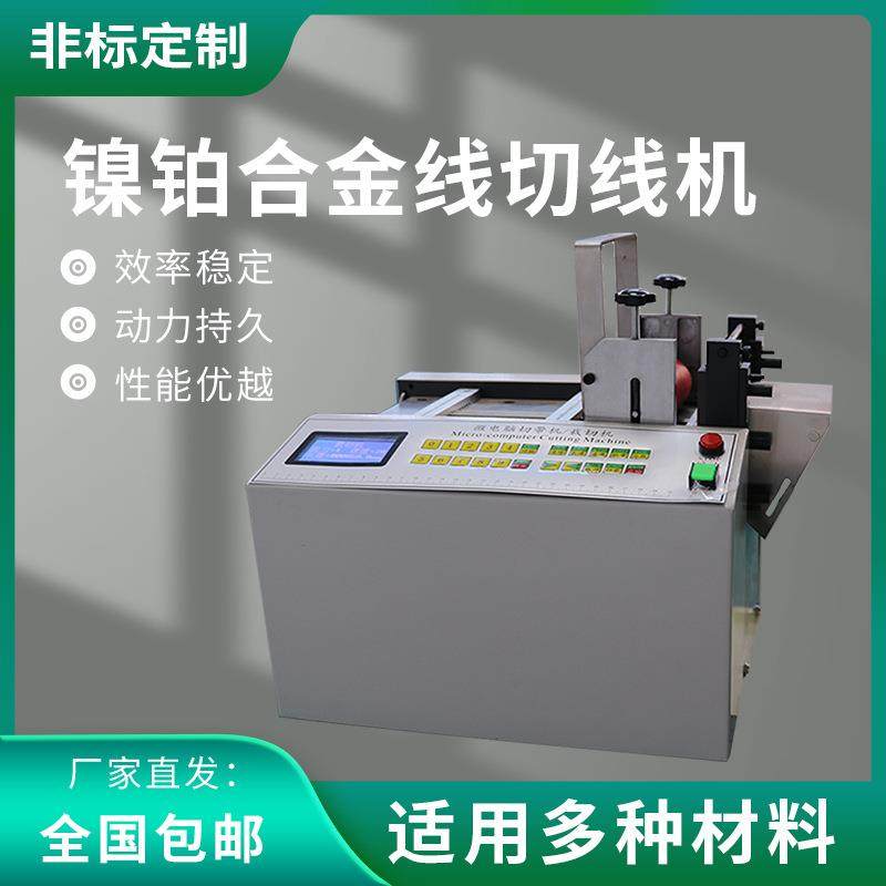 1镍铂合金线自动切线机电极丝电热丝小型切断机鱼线丝电动剪切机,机械设备,电子产品制造设备,淘宝优惠券,粉丝福利购,淘宝优惠卷