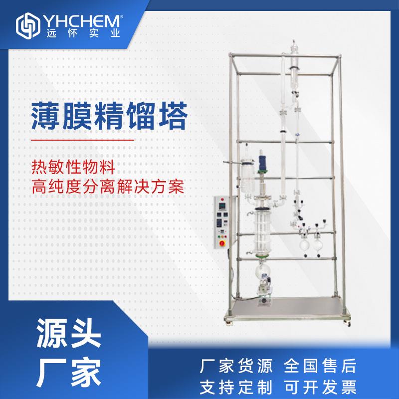 玻璃薄膜精馏塔食品植物提取化工实验室用萃取塔蒸馏提纯