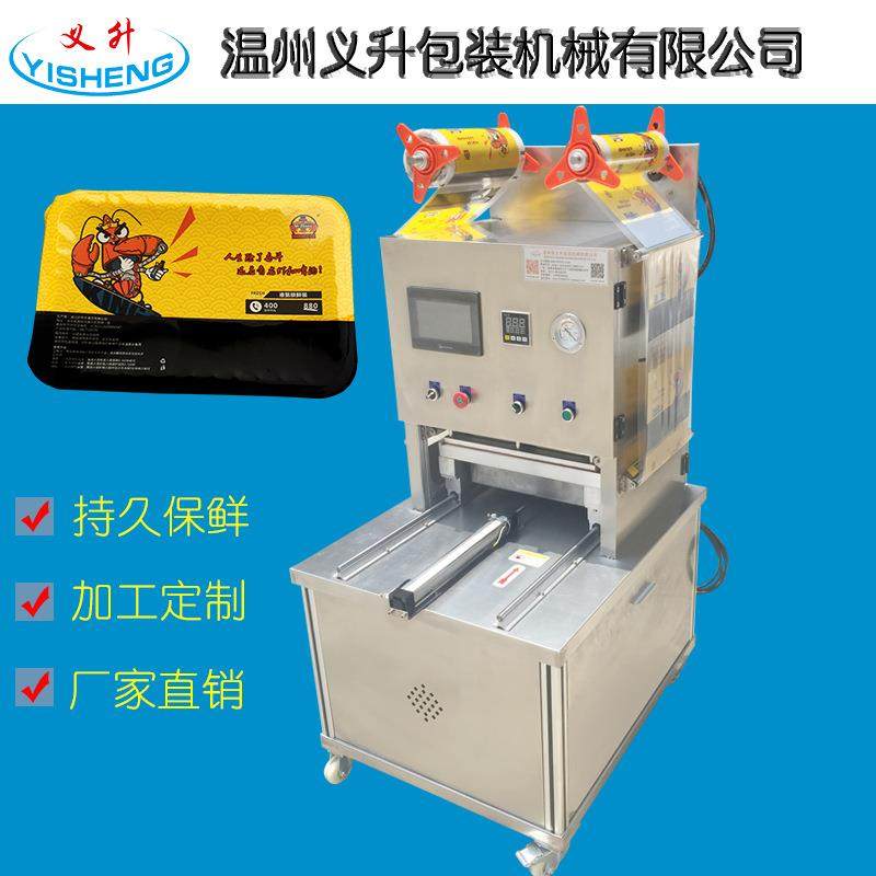 龙虾封盒机预制菜包装鸭货抽真空锁鲜盒封口机快餐气调保鲜包装机