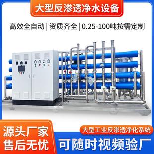 大型工业反渗水处理设备RO商用净水器去离子直饮水机纯水机水软化