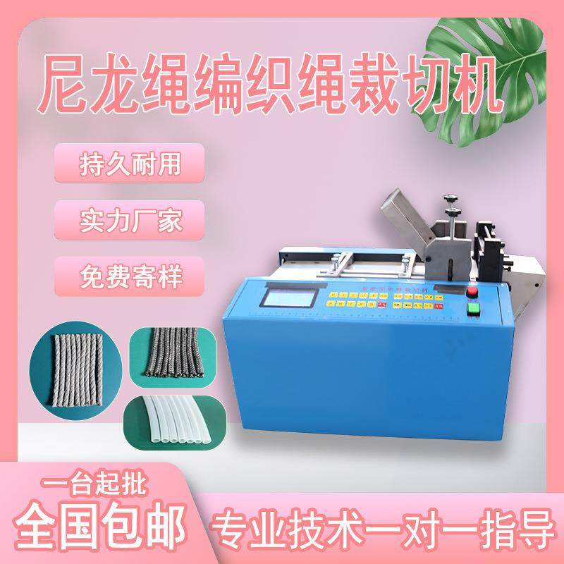 尼龙绳编织绳全自动台式裁线机软管胶管切管机多功能海绵条裁切机