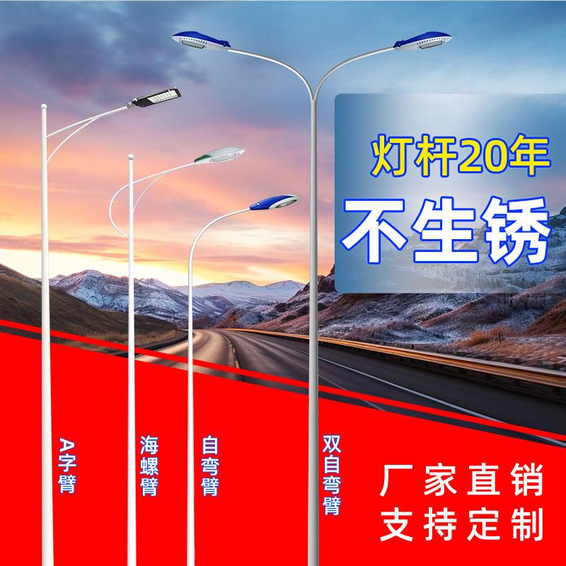 单臂路灯6米7米8米市政路灯杆现货厂家直发农村厂区双臂路灯