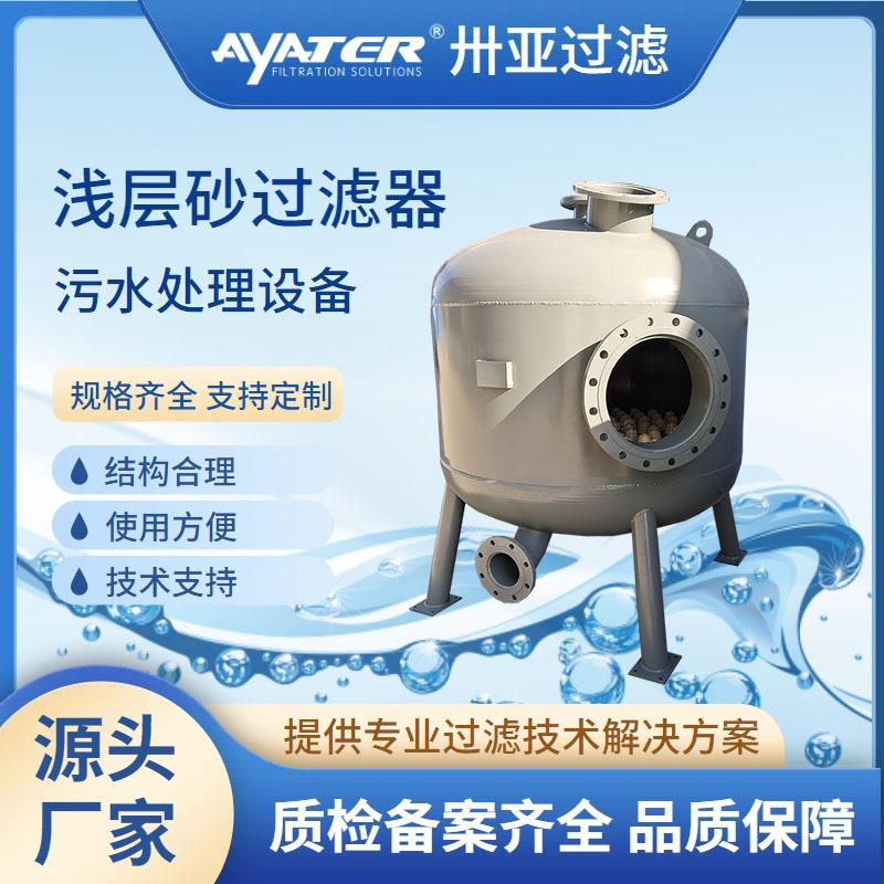 热电行业冷却水钢厂循环水浅层砂过滤器水处理过滤罐设备