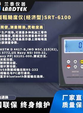 厂家及零售检测机械表面光洁度的表面粗糙度仪SRT-6100
