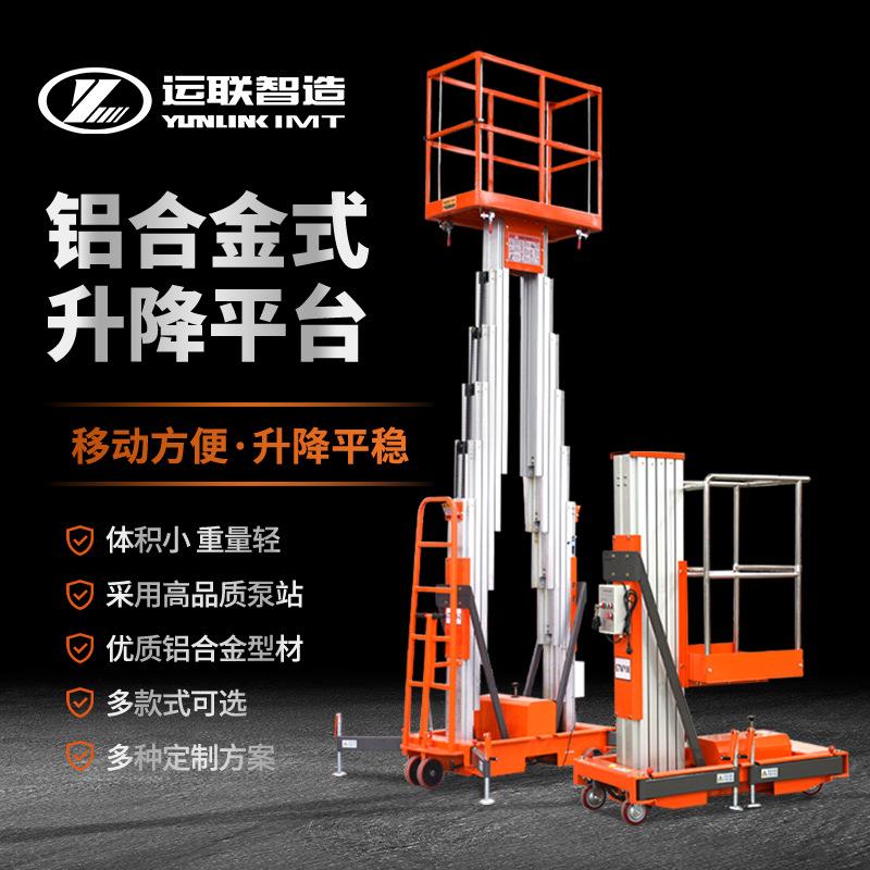 轨杆式登高车定制单双柱小型高空作业液压升降平台铝合金升降机