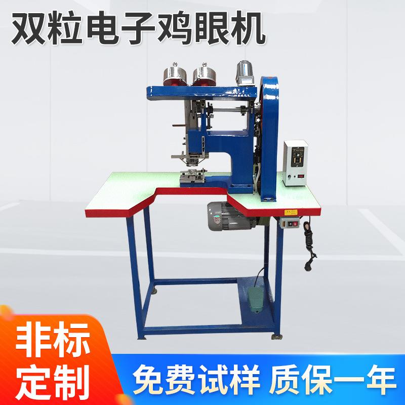 厂家供应TS-E658自动双头双粒喇叭鸡眼机全新自动双粒电子鸡眼机
