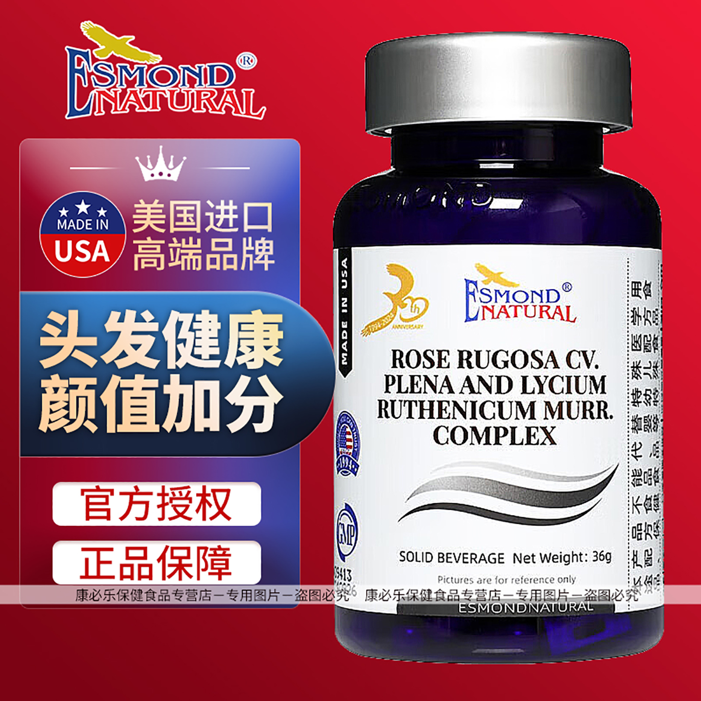 爱司盟菁丝黑玫瑰花黑果枸杞复合