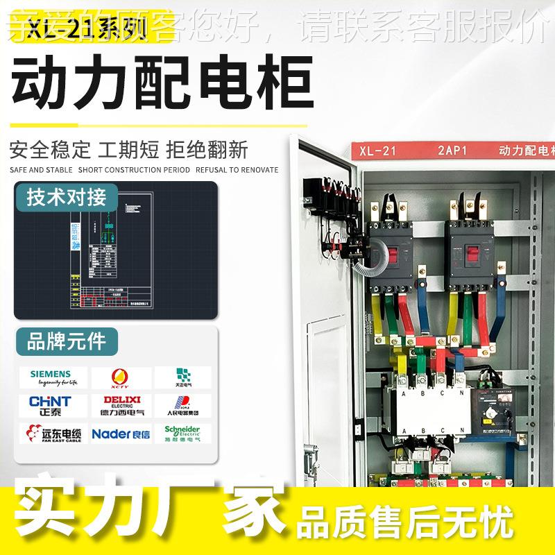 GGD开配电柜高低XL-21动频压XL-21动力柜变控制电容补偿双电进出