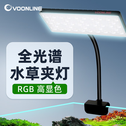 沃韦朗鱼缸灯LED灯水草灯小型观赏灯全光谱草缸灯照明灯水族夹灯