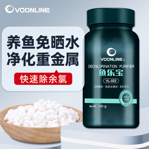 沃韦朗鱼乐宝除氯净水剂