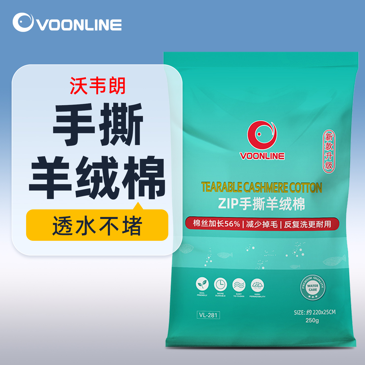 沃韦朗手撕羊绒棉鱼缸专用过滤棉