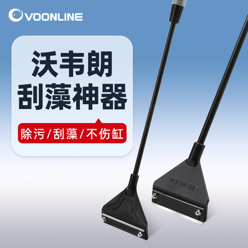 沃韦朗鱼缸刮藻刀除藻刀