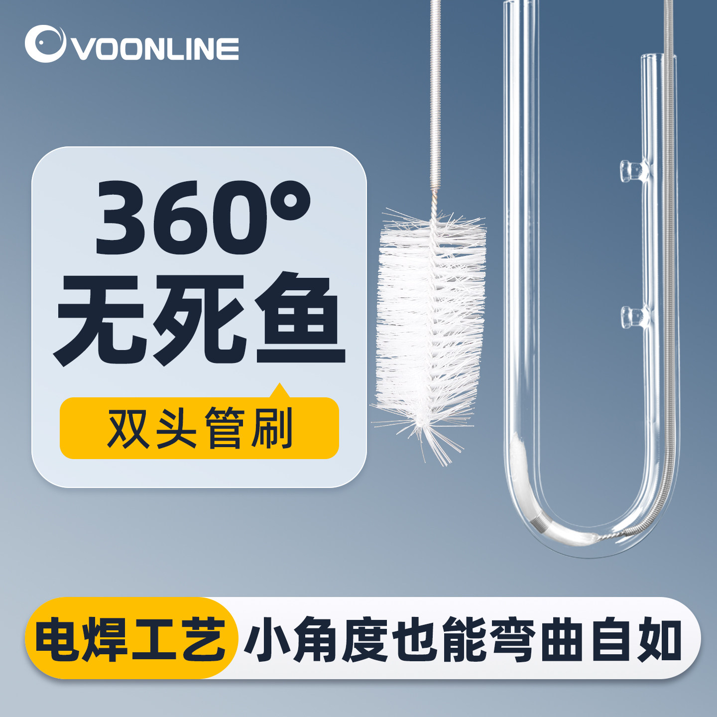 沃韦朗鱼缸清洁刷不锈钢进出水管清洁刷子过滤桶软管刷清洁工具