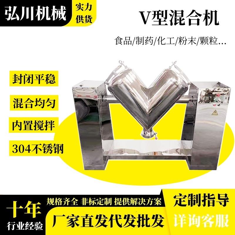 V型混合机工业粉体搅拌设备葡萄糖苏打混料桶分散机牙粉V型混合机